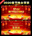 2020鼠年春晚舞台背景