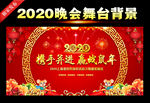 2020鼠年春节晚会舞台背景