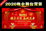 鼠年春节晚会