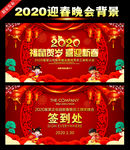 2020迎春晚会