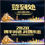 2020年会背景