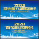 2020年春节联欢晚会