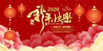 2020新年快乐