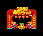 元宵节拱门