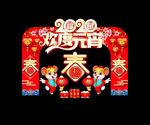 元宵节美陈