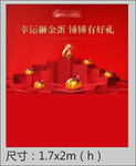 砸金蛋堆头