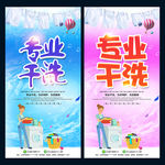 干洗