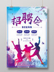 蓝紫色渐变人物剪影企业文化招聘