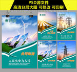 国网海报
