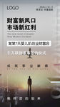 微商造势海报