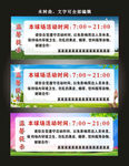 球场温馨提示展板