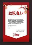 放假通知