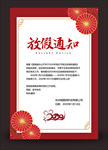 放假通知
