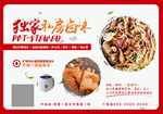 私房卤味海报