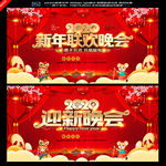 新年晚会