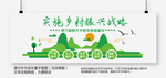 乡村振兴
