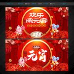 元宵节