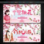 桃花节