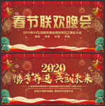 2020春晚