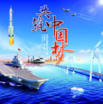 中国梦