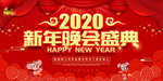 新年晚会