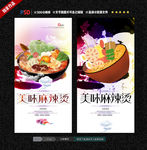 麻辣烫