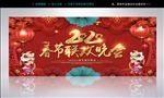 美丽春节联欢晚会