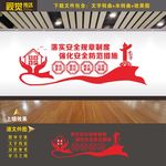 安全生产文化墙