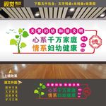 妇女之家 妇联文化 妇联文化墙