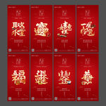 新年 拜年 过年 微信海报