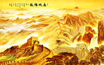 金色长城