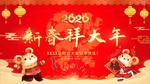 新春拜大年
