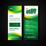 绿色展架 招聘展架