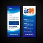 蓝色展架 招聘展架