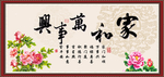 家和万事兴