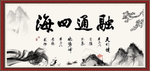 融通四海