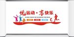 校园运动文化墙