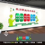 教师职业道德规范