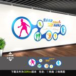 体育文化墙