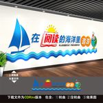 图书馆文化墙