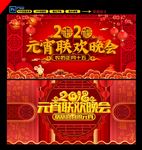 元宵晚会