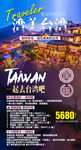 台湾旅游  101 台湾夜市
