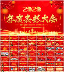 鼠年年会PPT