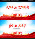 创业海报