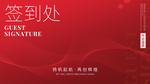 年会签到处