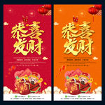 恭喜发财