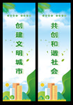 创建文明城市道旗