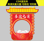 元宵照相框