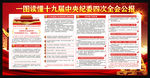 中央纪委四次全会公报