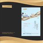 地产调性海报